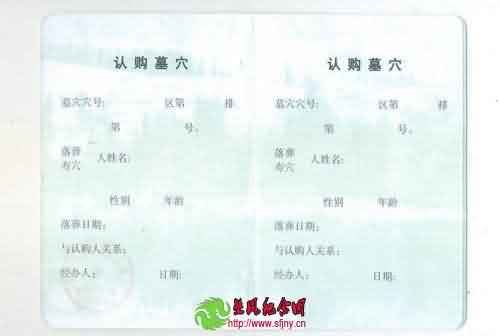 上海墓地太仓公墓双凤纪念园墓穴证书