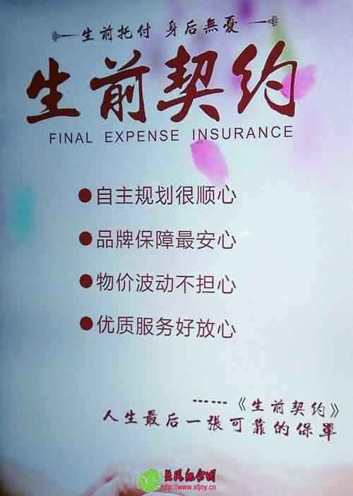 生前契约服务合同制度