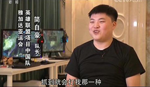 电竞国家队上央视！Uzi曾因上网吧玩游戏被家人暴打