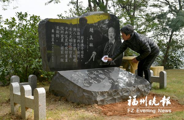 赵玉林落葬三山人文纪念园