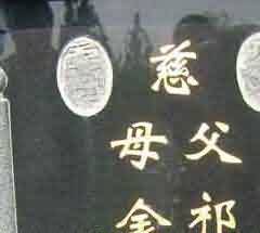 传统殡葬文化